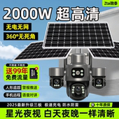 太阳能监控无需wifi不插电式 360度无死角室外高清夜视2026新款
