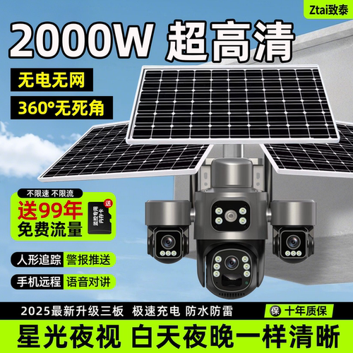 太阳能监控摄像头送99年免费流量