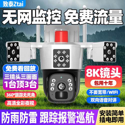 三镜头监控器360度无死角室外