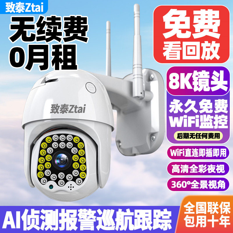 高清摄像头wifi家用监控器360无死角室外防水夜视全彩无任何费用