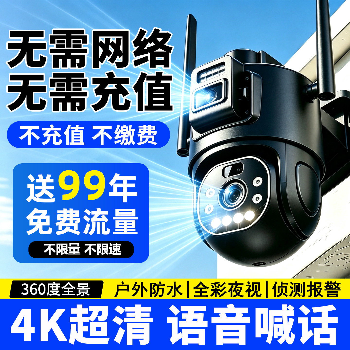 监控摄像头2026新款360度无死角