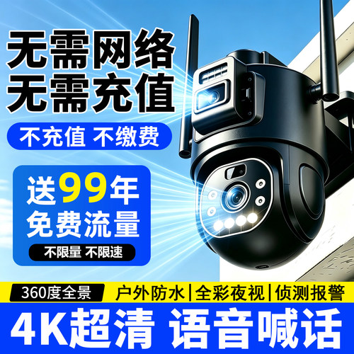 监控摄像头2026新款360度无死角