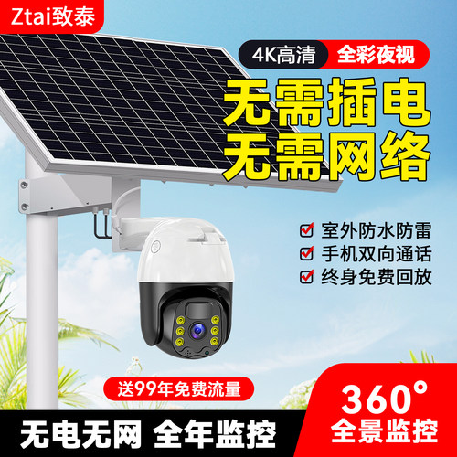 2026新款太阳能监控摄像头无死角