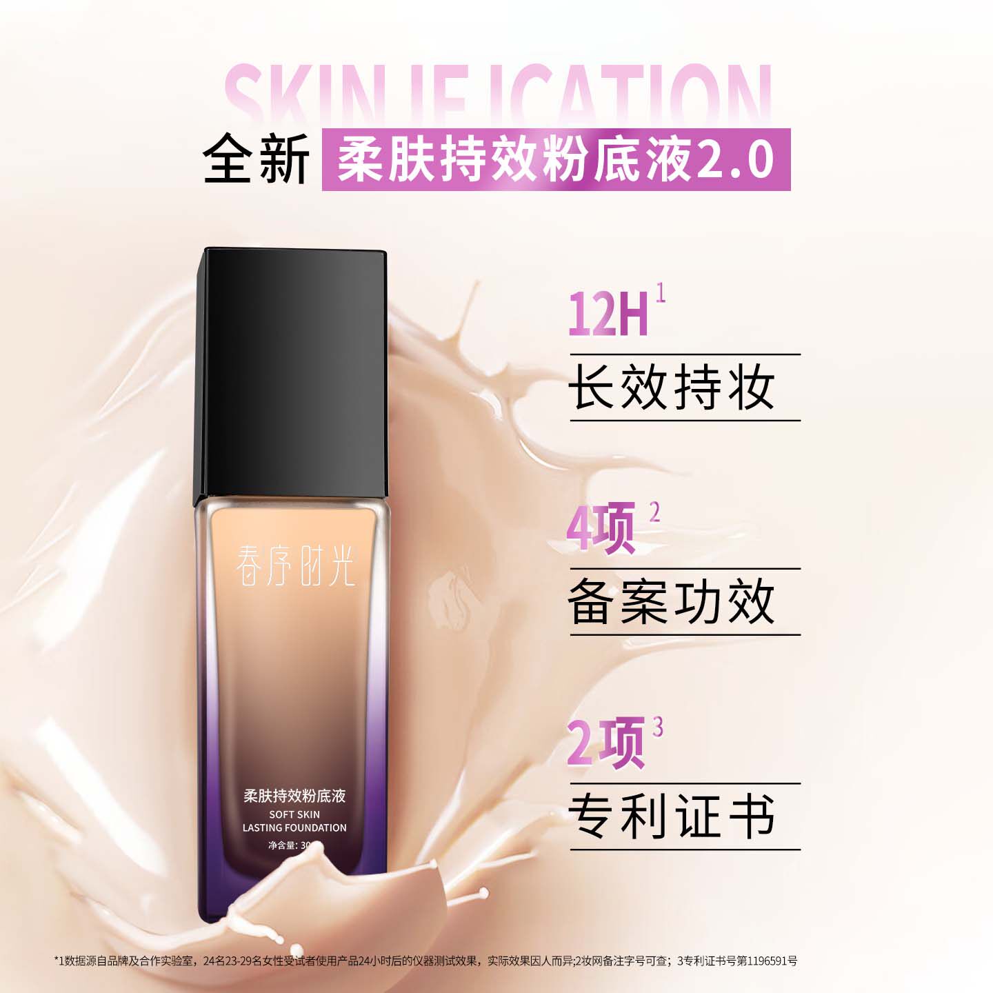 春序时光水润粉底液持妆水润遮瑕持久控油干皮油皮不脱妆