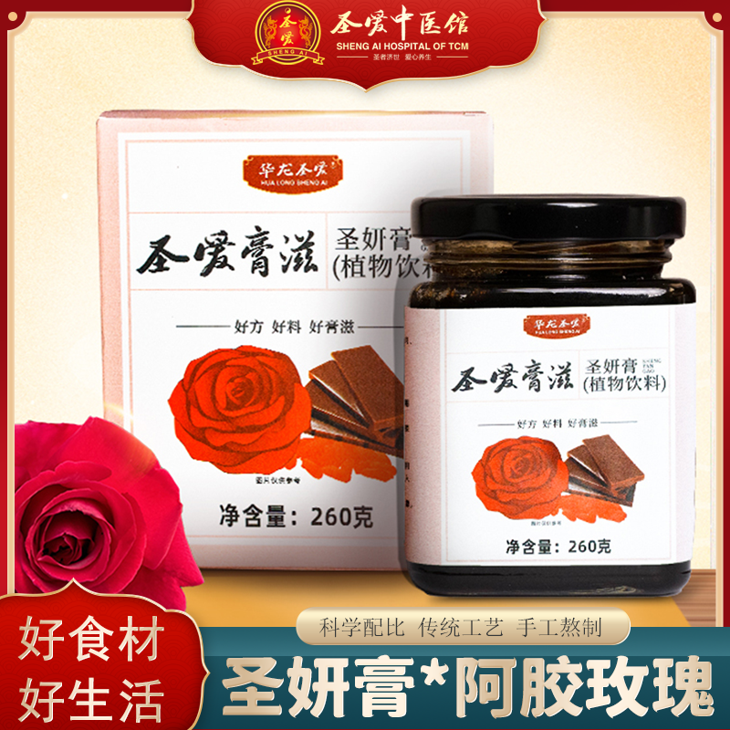 正品圣爱圣妍膏阿胶玫瑰