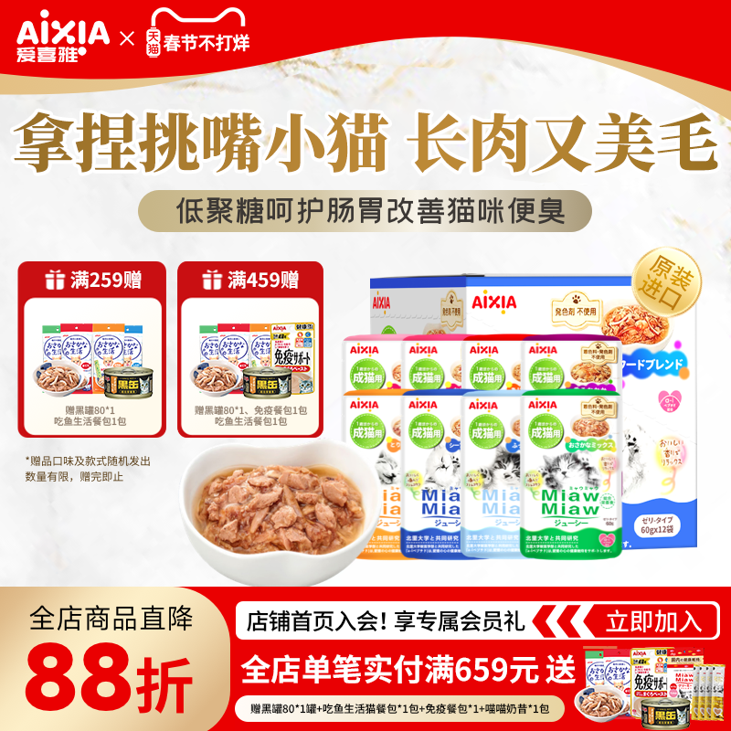 爱喜雅进口喵喵主食级餐包猫湿粮金枪鱼防应激低磷猫饭猫罐头增肥