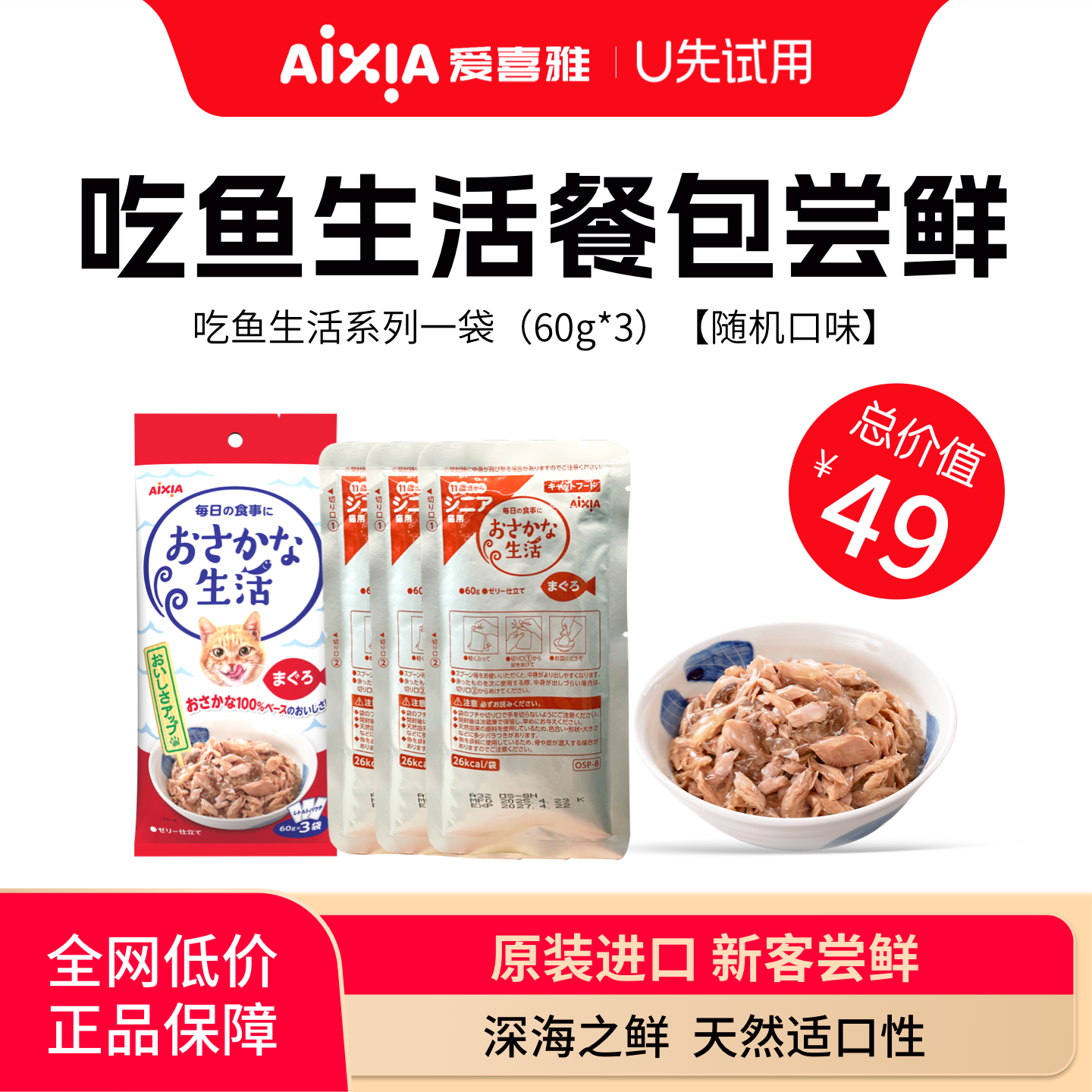 【U先试吃】爱喜雅进口吃鱼生活猫湿粮餐包零食罐低磷金枪鱼营养,宠物/宠物食品及用品,猫零食湿粮包/餐盒,淘宝优惠券,粉丝福利购,淘宝优惠卷