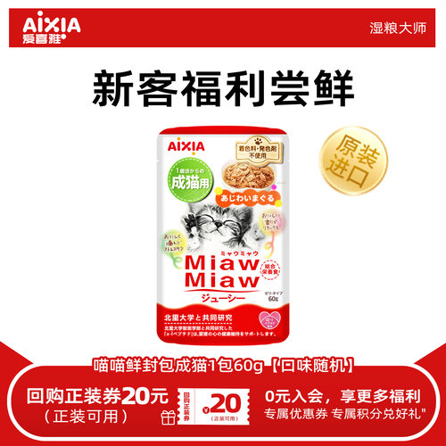 爱喜雅进口喵喵猫湿粮餐包