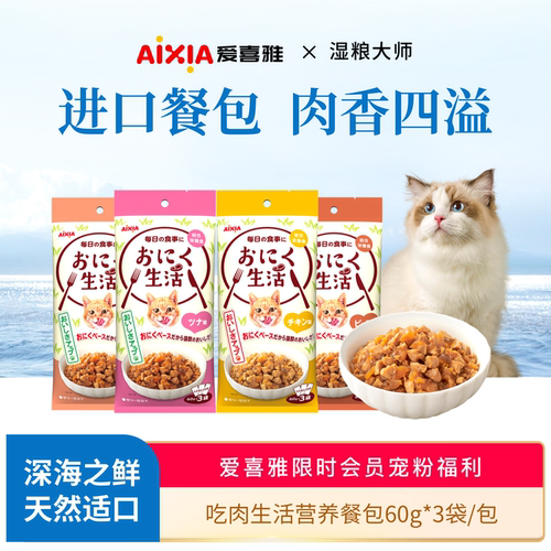 爱喜雅进口吃肉生活猫湿粮餐包