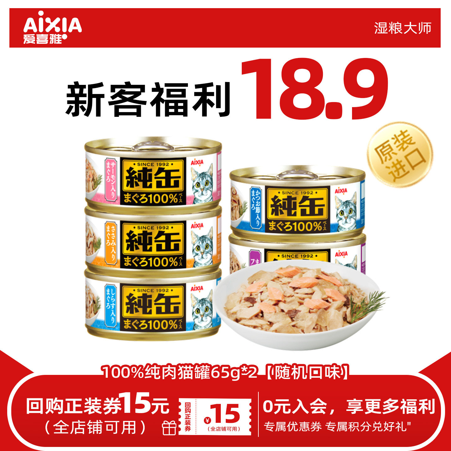 【U先试吃】爱喜雅进口纯缶猫罐头零食罐低磷湿粮金枪鱼增肥补水