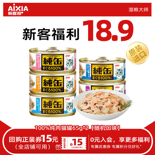 爱喜雅进口纯缶猫罐头零食罐低磷