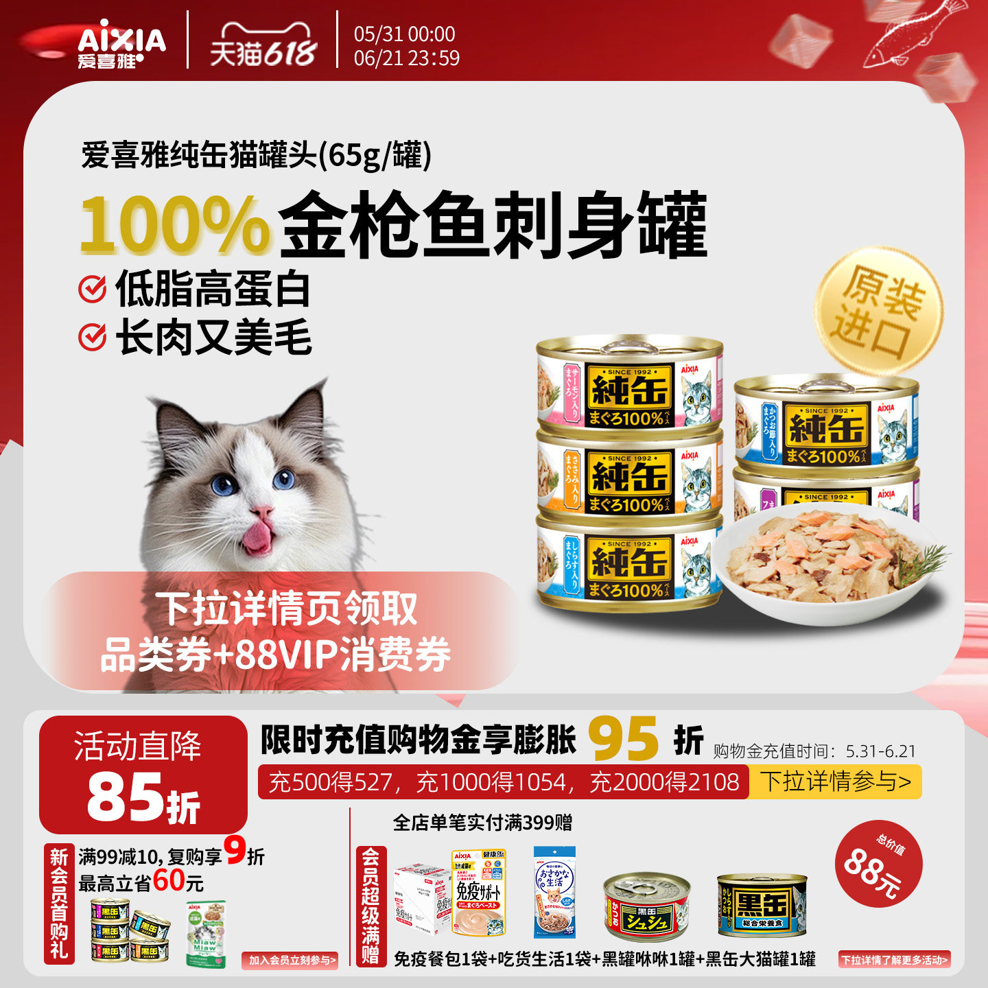 爱喜雅进口纯缶猫罐头零食罐猫湿粮低磷钠金枪鱼增肥发腮营养补水