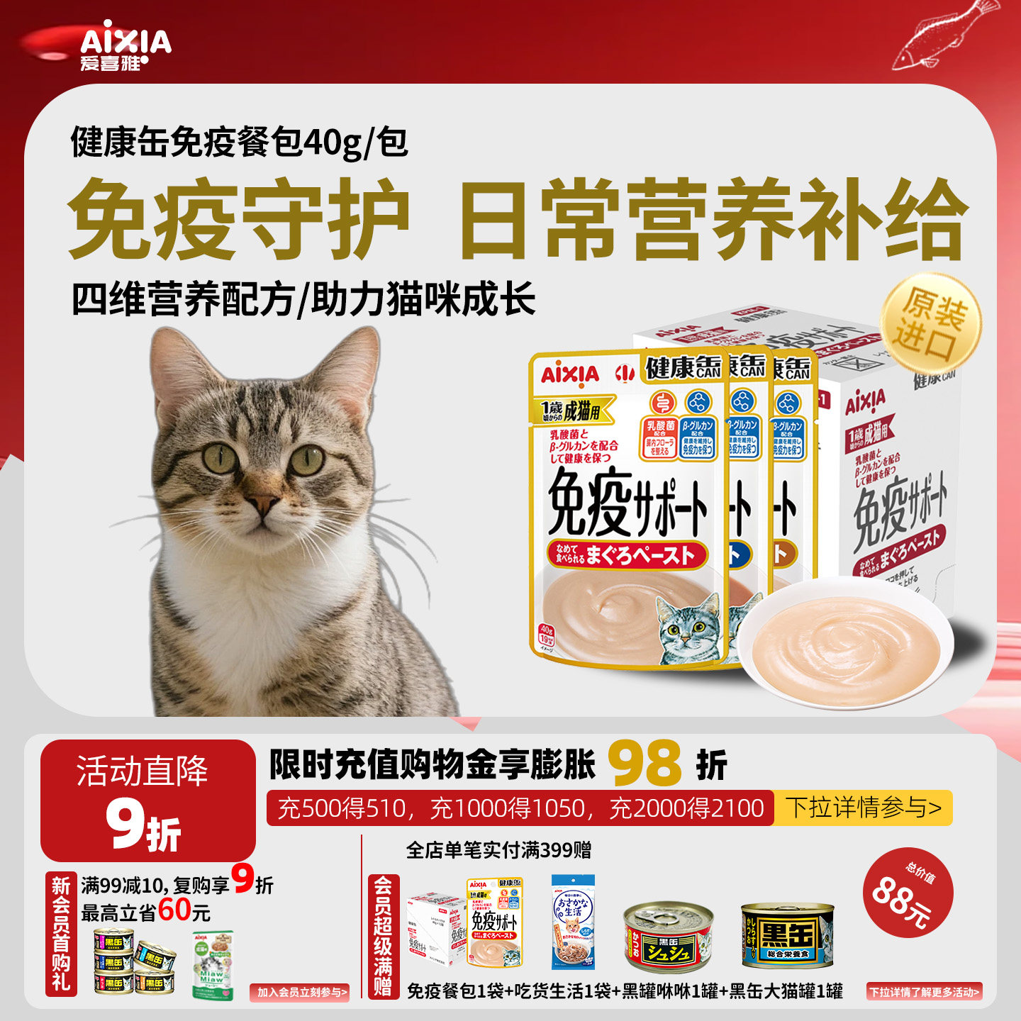 爱喜雅猫免疫餐包40g*2 12元 - 86线报