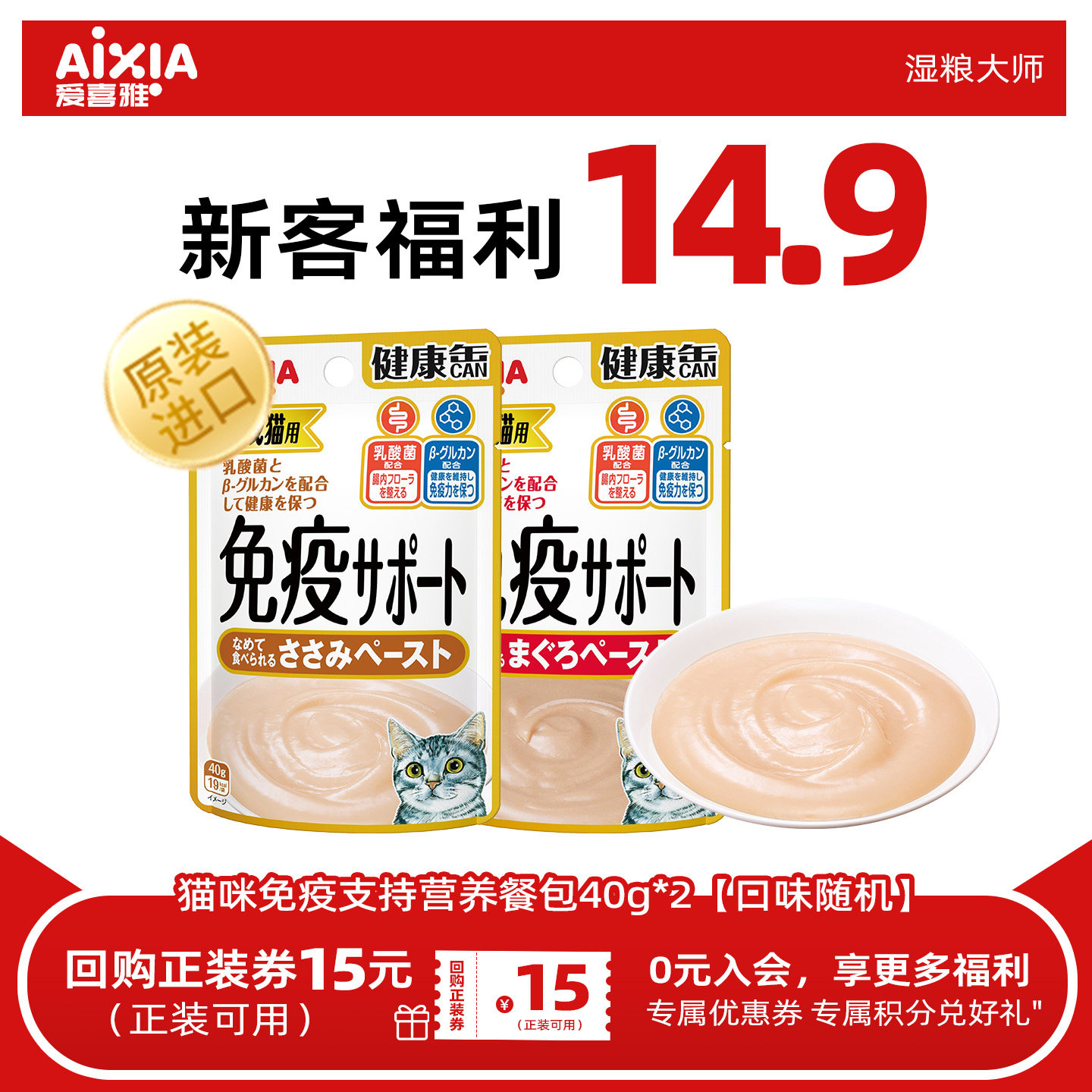 爱喜雅进口免疫汤包老猫湿粮试吃图片