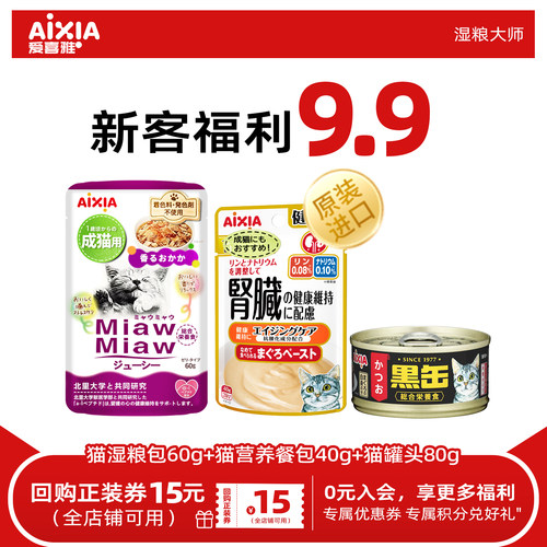 【尝鲜礼盒】AixiA爱喜雅猫罐头