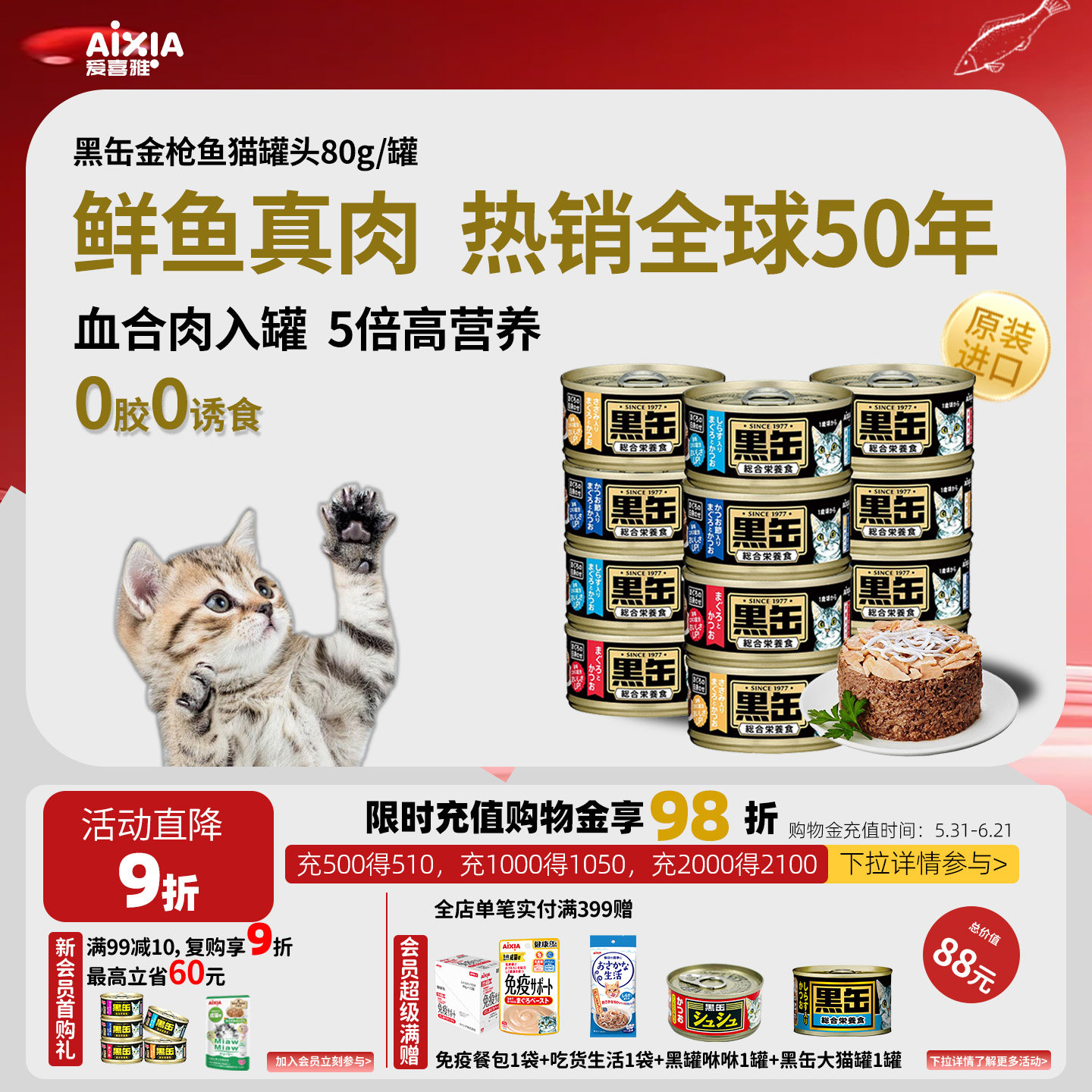 爱喜雅金枪鱼黑缶餐包80g*12 84元 - 86线报