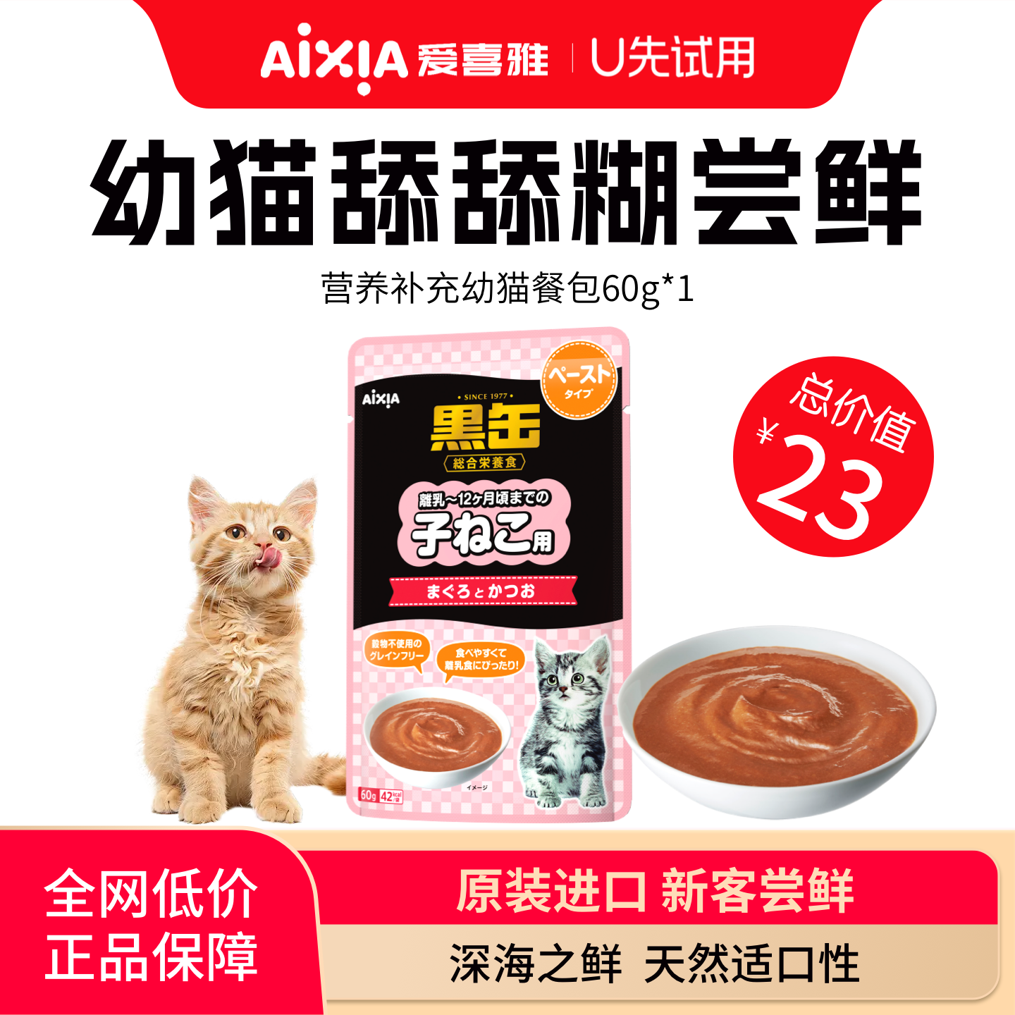 爱喜雅进口黑罐鲜封包幼猫60克*1包【U先发货】,宠物/宠物食品及用品,猫零食湿粮包/餐盒,淘宝优惠券,粉丝福利购,淘宝优惠卷