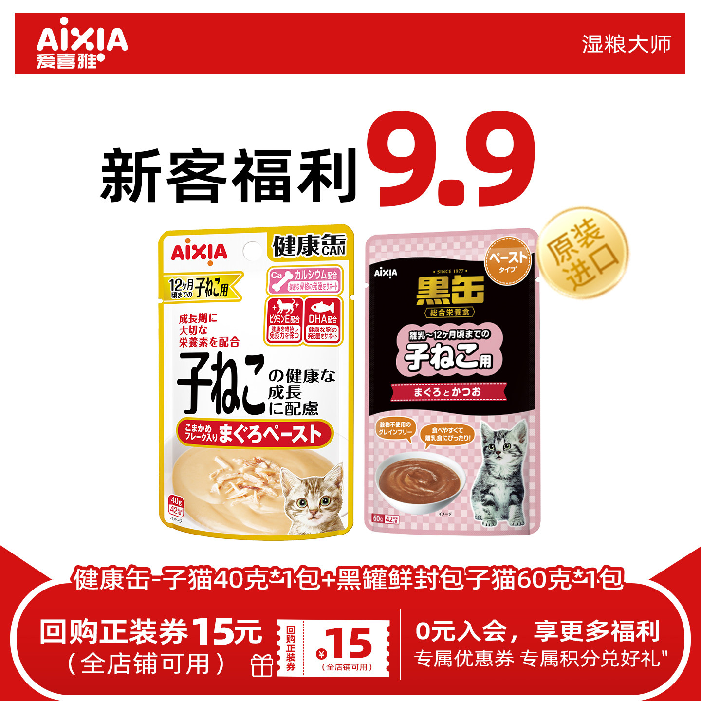 爱喜雅幼猫营养餐包60g 9.9元 - 线报酷