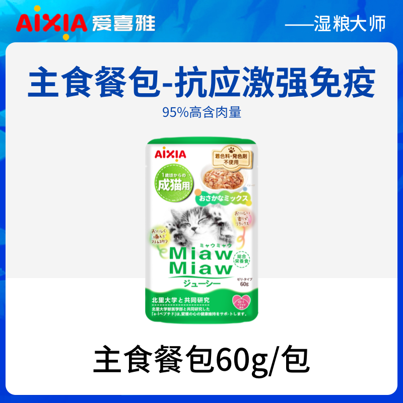AixiA爱喜雅金枪鱼主食肉包猫饭