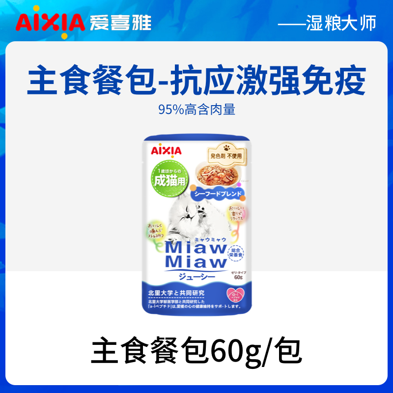 AixiA爱喜雅金枪鱼主食肉包猫饭