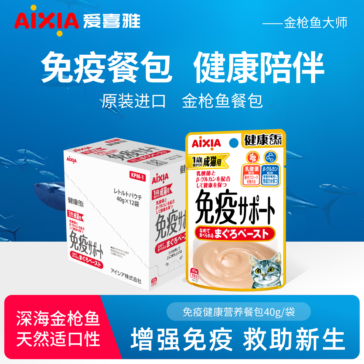 爱喜雅湿粮猫咪免疫金枪鱼抗衰老
