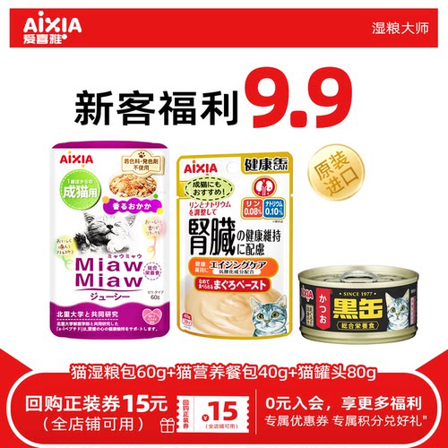 【尝鲜礼盒】AixiA爱喜雅猫罐头