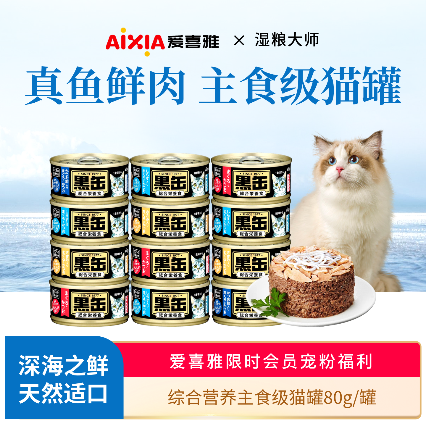 爱喜雅黑罐80猫罐头金枪鱼血合肉主食级增肥发腮营养滋补80g*12罐,宠物/宠物食品及用品,猫零食湿粮包/餐盒,淘宝优惠券,粉丝福利购,淘宝优惠卷