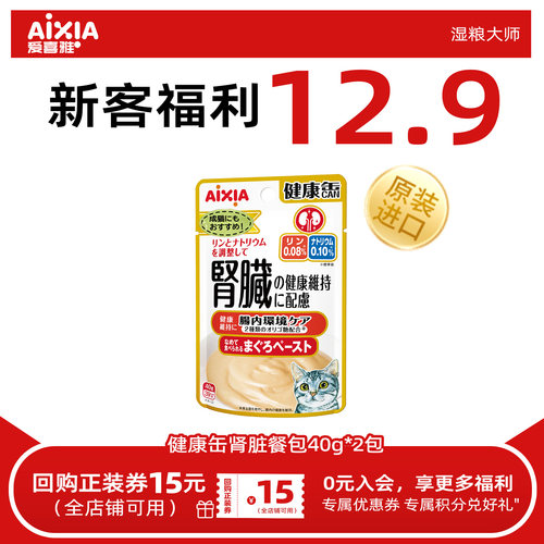 爱喜雅进口肾脏友好汤包低磷湿粮