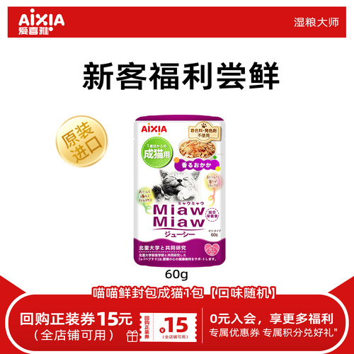 爱喜雅AixiA喵喵主食级湿粮餐包