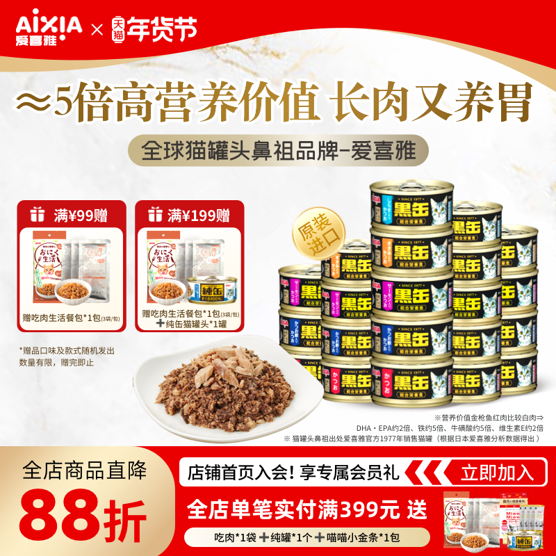 爱喜雅进口黑缶猫罐头主食级罐猫湿粮低磷无谷无胶金枪鱼增肥补水,宠物/宠物食品及用品,猫零食罐,淘宝优惠券,粉丝福利购,淘宝优惠卷