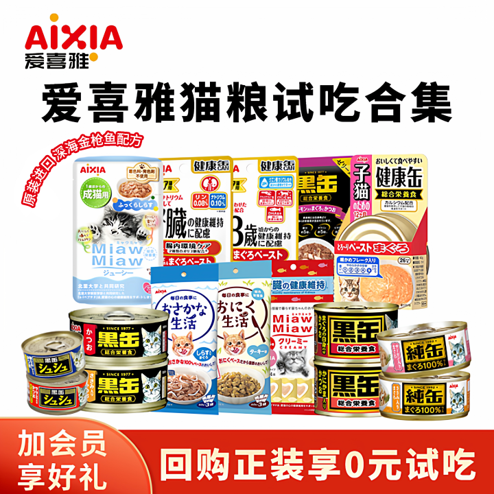 【新客试吃】爱喜雅猫罐头主食级