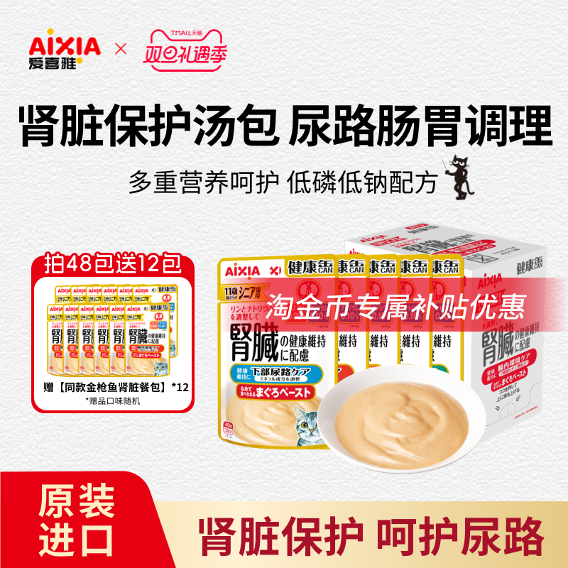 爱喜雅进口猫咪肾脏保护汤包低磷湿粮泌尿补水肠胃调理化毛球零食