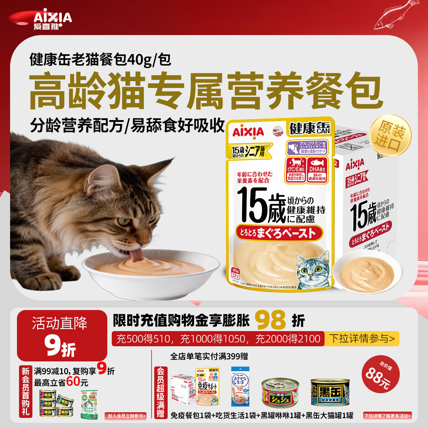 爱喜雅进口猫咪免疫增强汤包低磷图片
