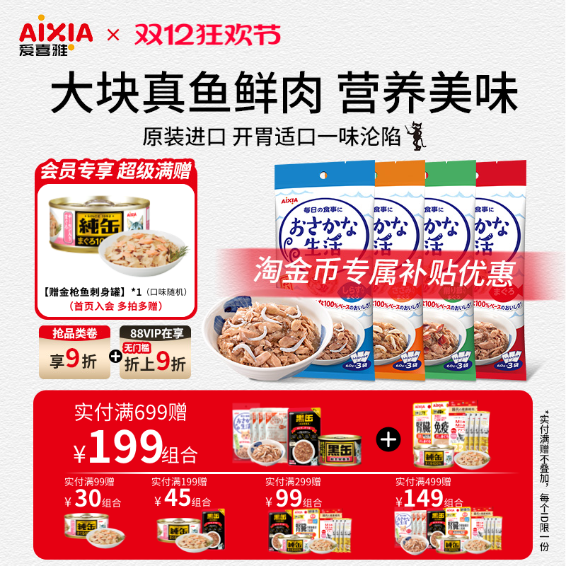 爱喜雅进口吃鱼生活湿粮餐包低磷