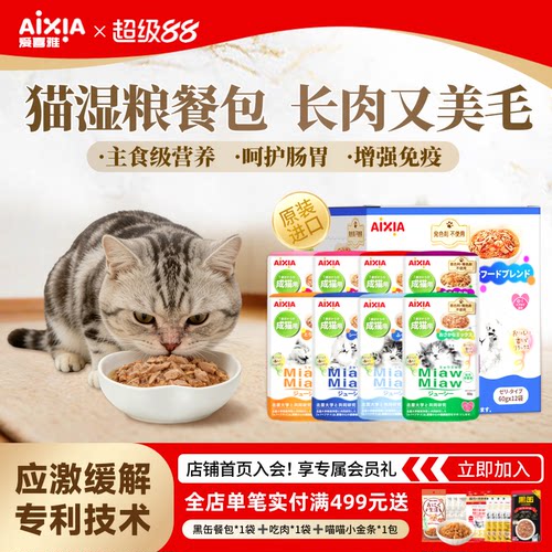 爱喜雅进口喵喵餐包袋装猫罐头