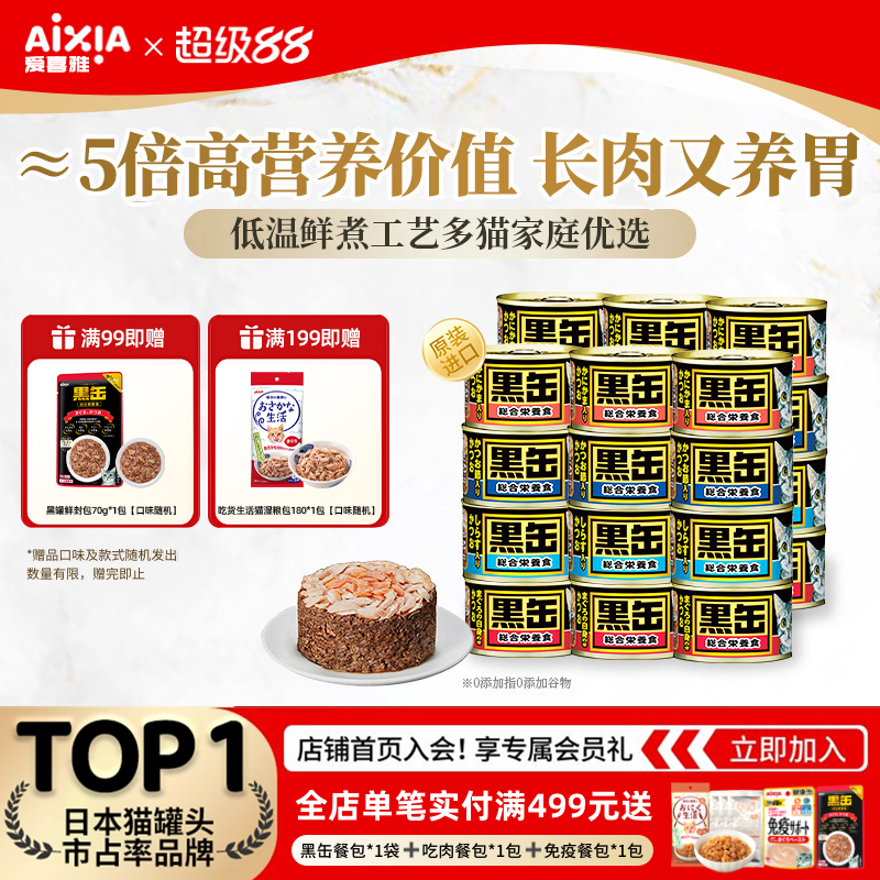爱喜雅猫黑缶主食罐头160g*6 52.8元 - 线报酷