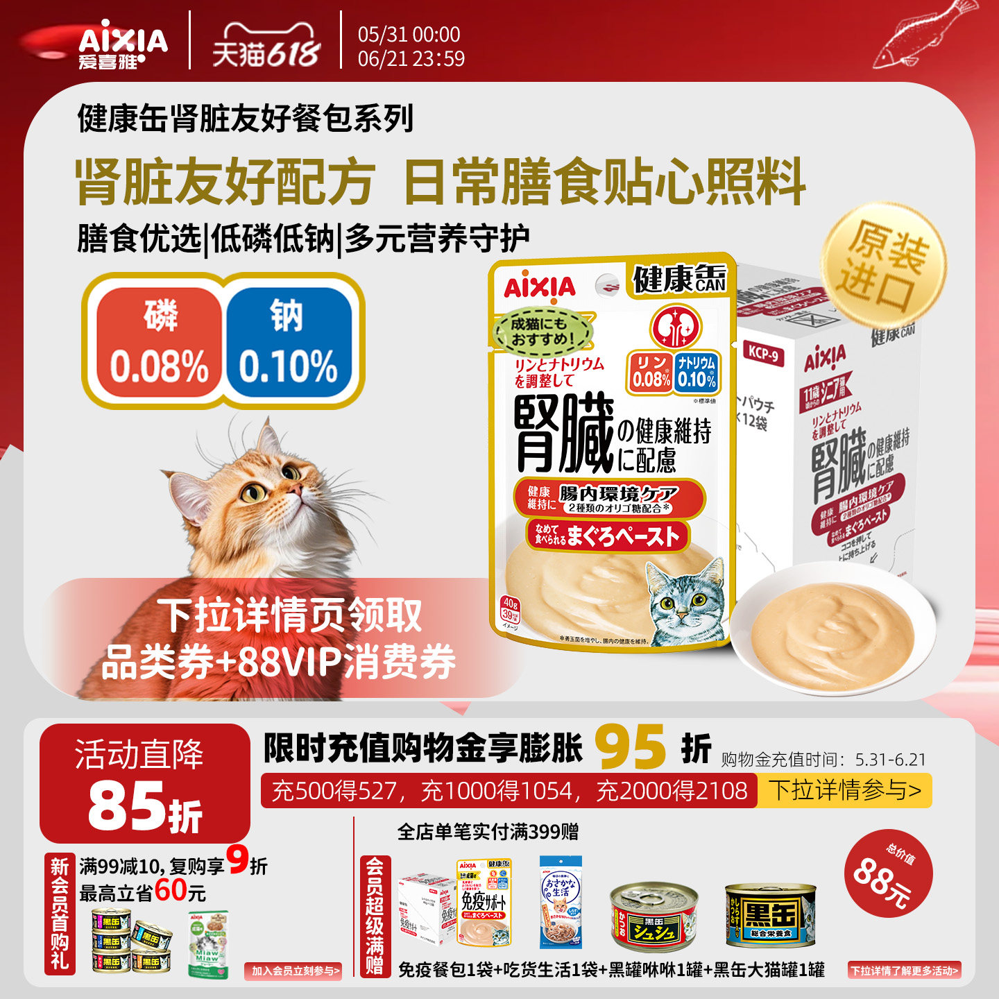 爱喜雅进口肾脏友好湿粮餐包低磷湿粮补充营养金枪鱼肠胃调理增肥