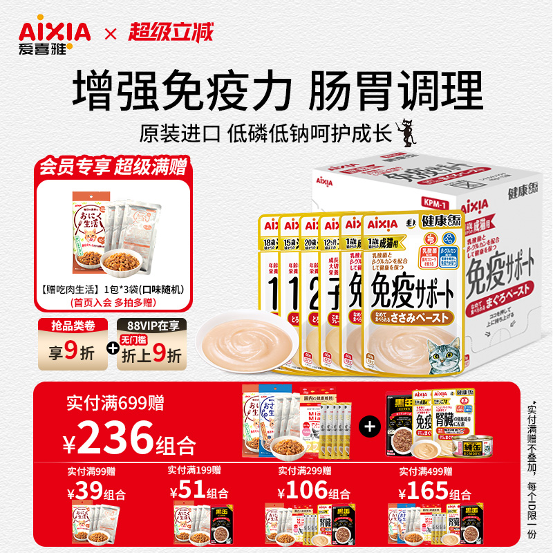 爱喜雅进口猫咪免疫汤包肾脏保护