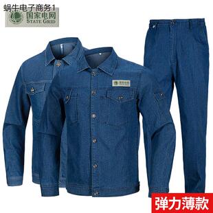 牛仔工作服套装男装国家电网劳保上衣服装夏季薄款南方供电工