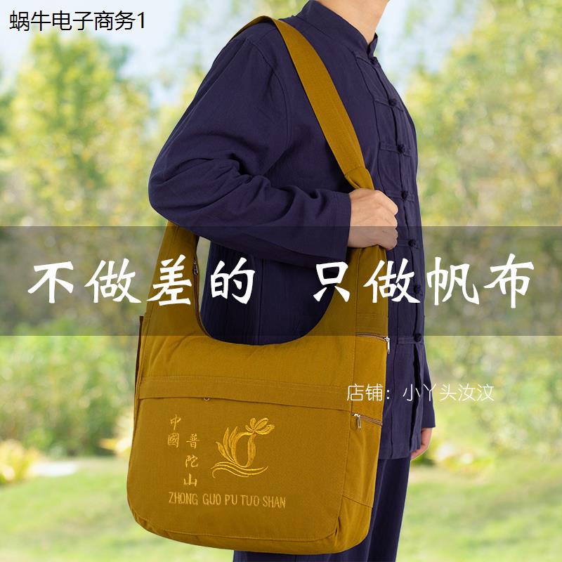 佛系旅游拜山单肩斜挎包