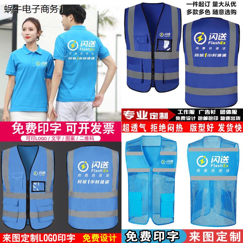 闪送外卖员马甲工作服定