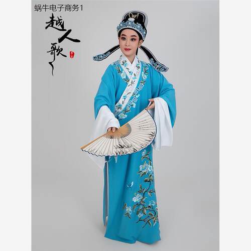 越人歌越剧小生戏服黄梅