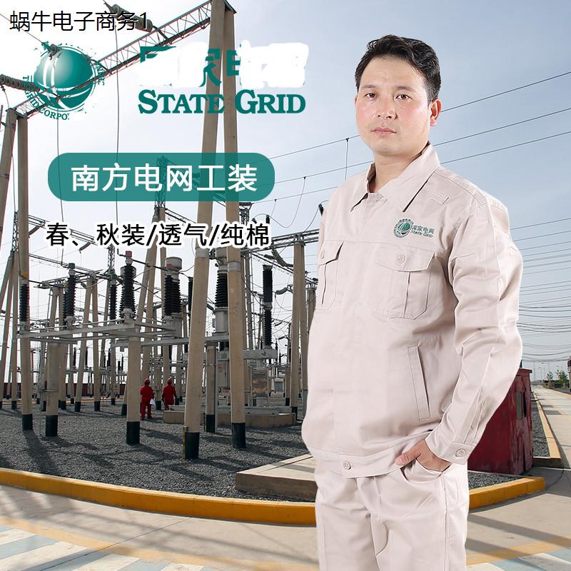 纯棉国家电网工作服套装图片