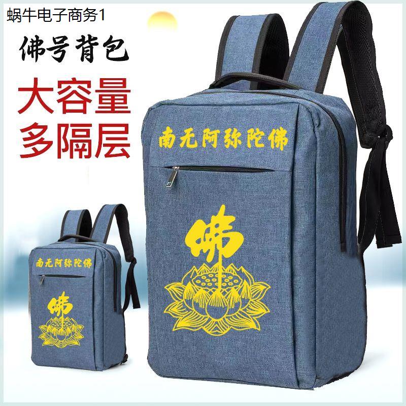 佛包男帆布包僧包居士包