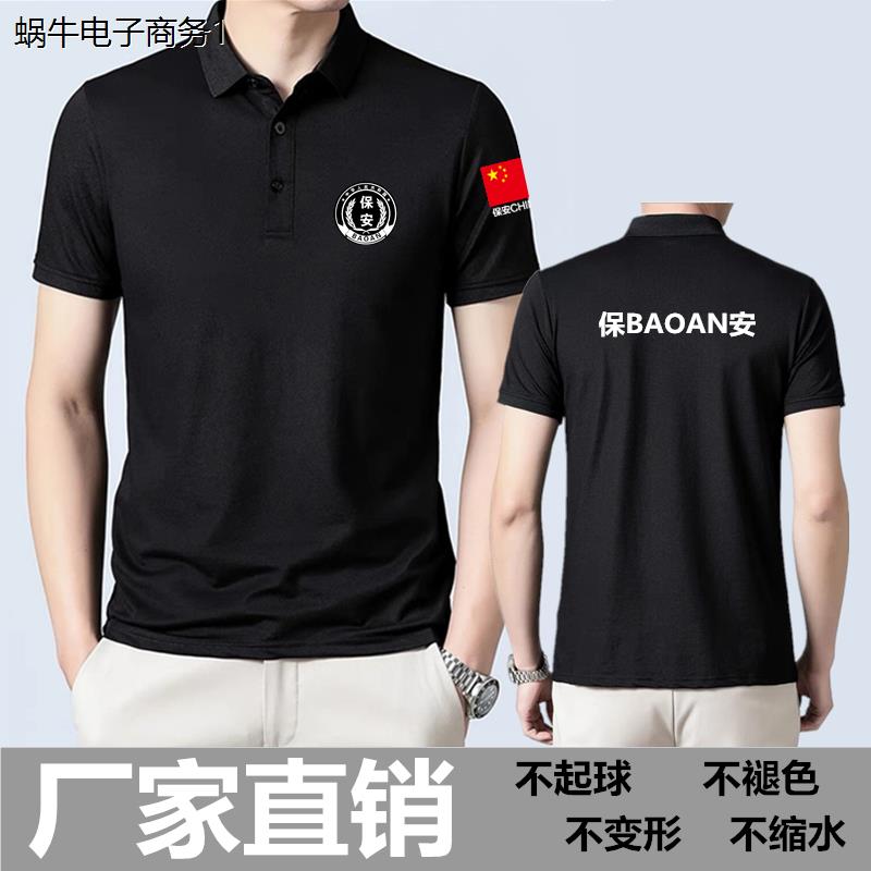 翻领保安夏季服t恤工作服