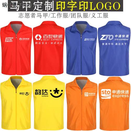 志愿者马甲定制印LOGO百