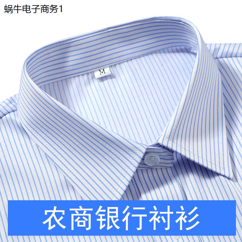 农村信用社衬衫农商行工