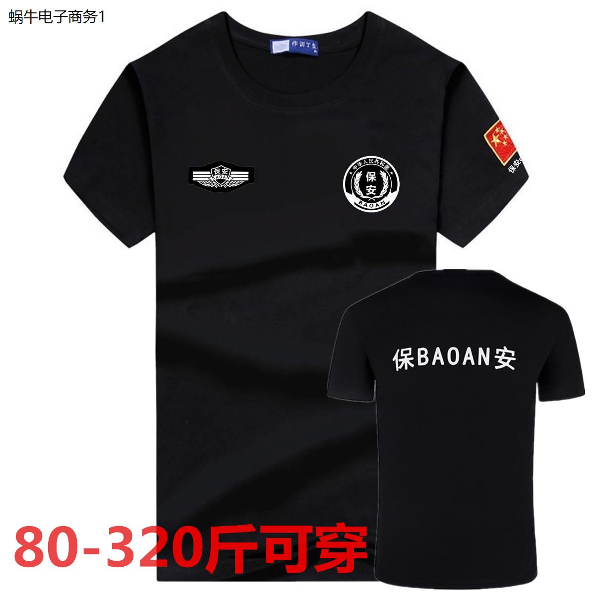 大码保安T恤夏季短袖男冰