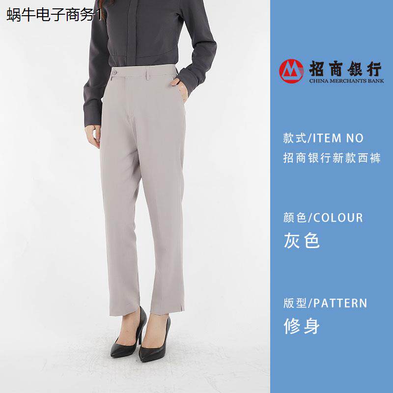 2023新款行服西裤招行灰