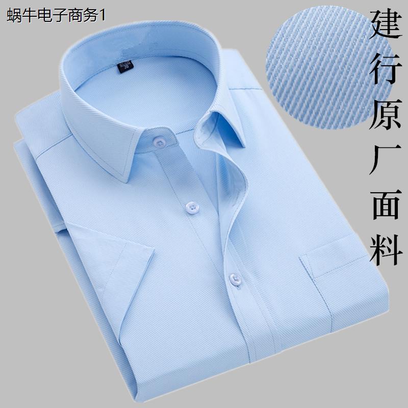 建行工作服男衬衫短袖建